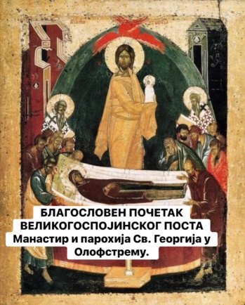 БЛАГОСЛОВЕН ПОЧЕТАК ВЕЛИКОГОСПОЈИНСКОГ ПОСТА