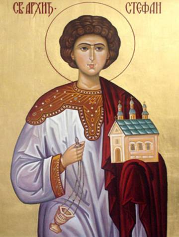 Свети првомученик и архиђакон Стефан